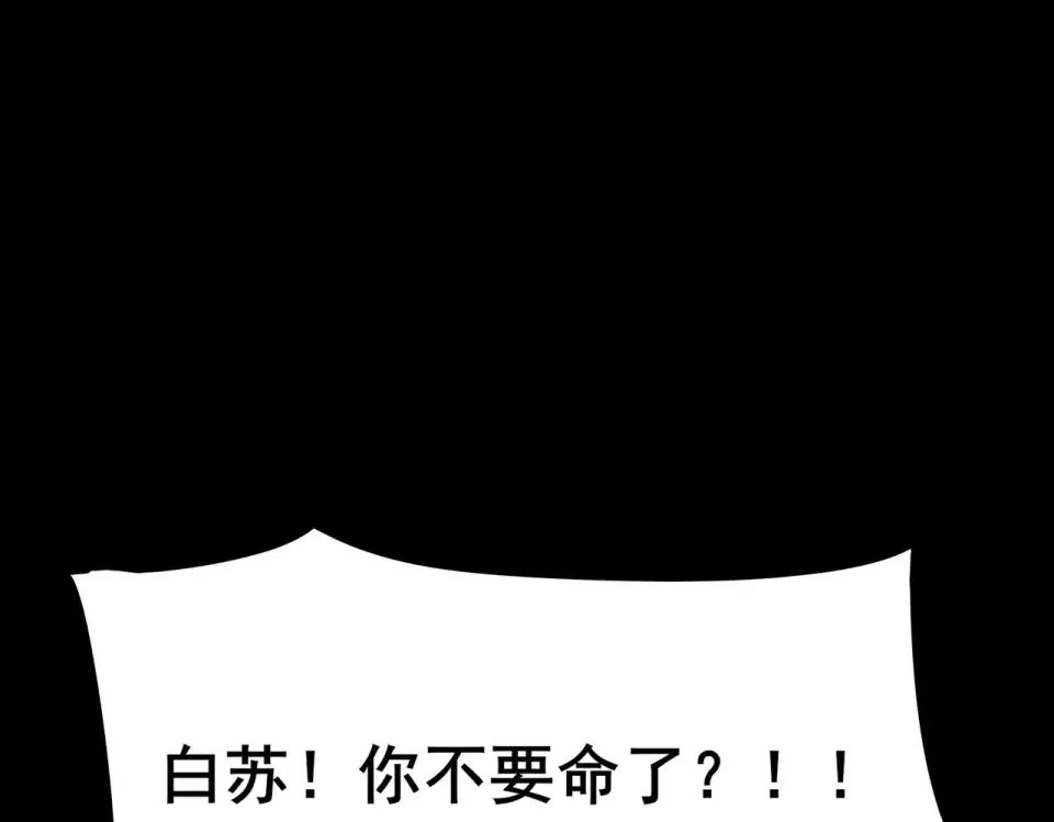 第49话：打断，半步金刚 第236页