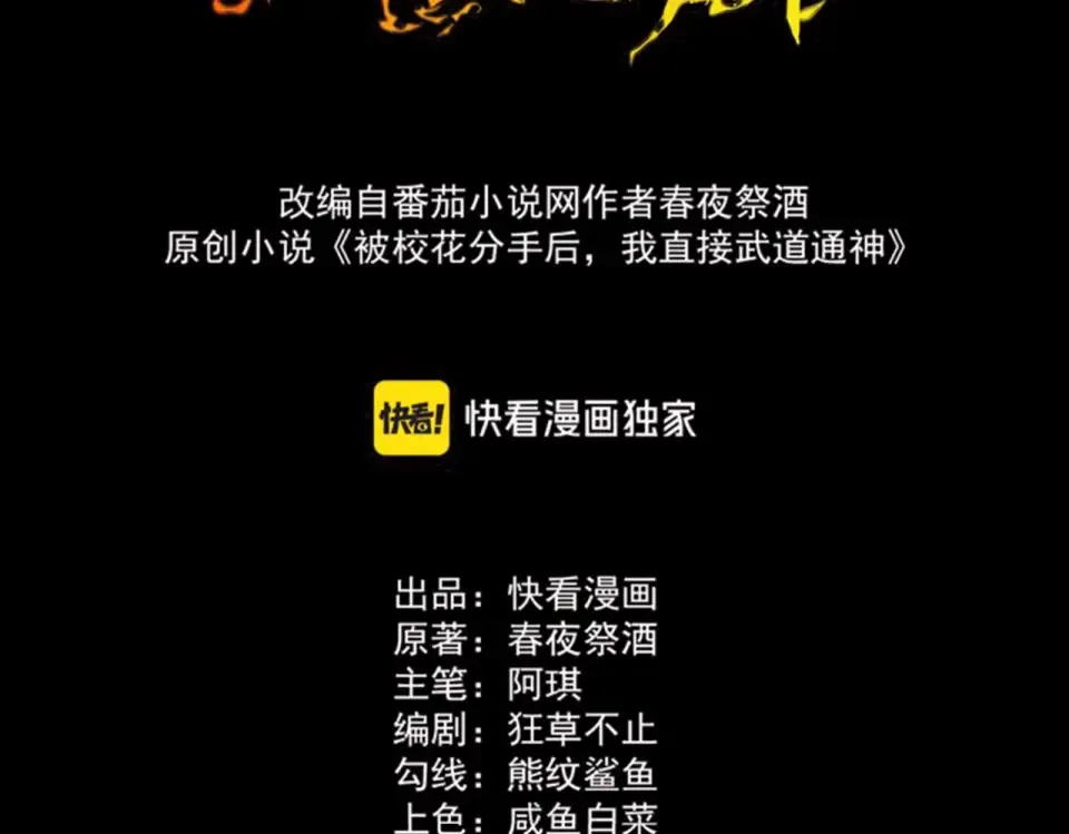 第50话：年轻，还有空间 第3页