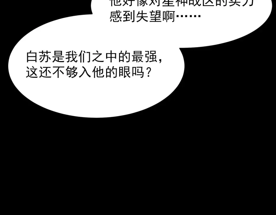 第50话：年轻，还有空间 第65页