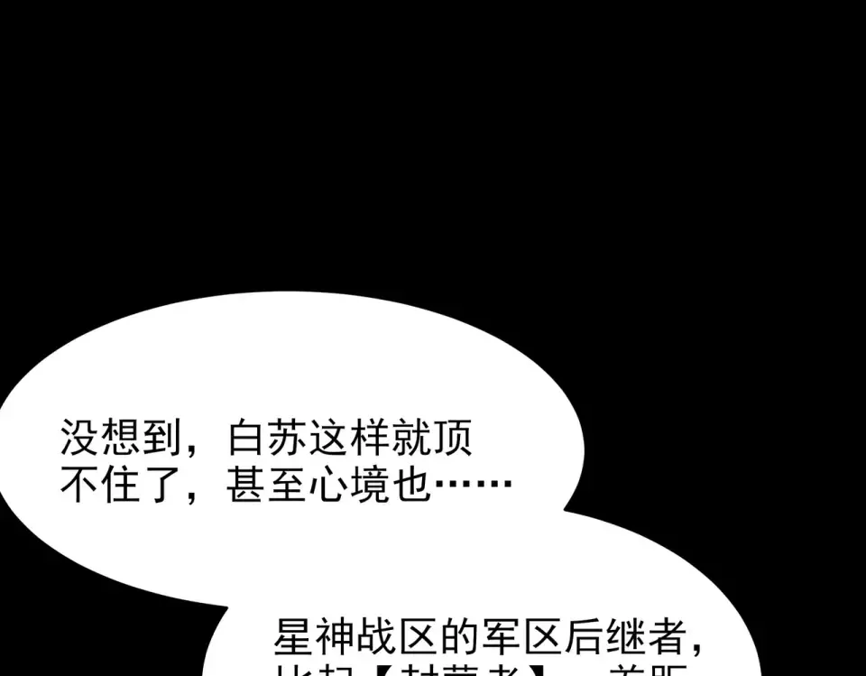 第50话：年轻，还有空间 第73页