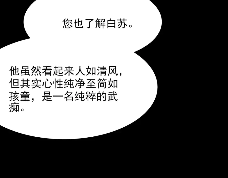 第50话：年轻，还有空间 第76页