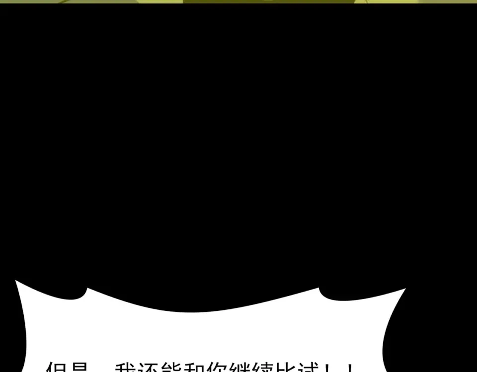 第50话：年轻，还有空间 第83页