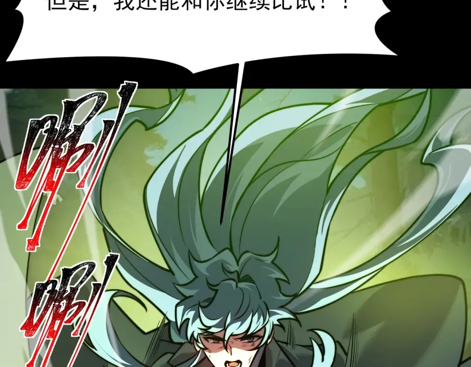 第50话：年轻，还有空间 第84页