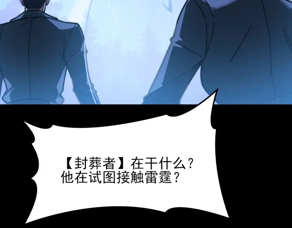 第51话：瞩目，观想淬体 第7页