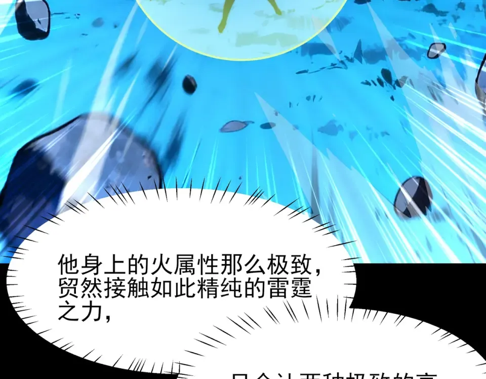 第51话：瞩目，观想淬体 第10页