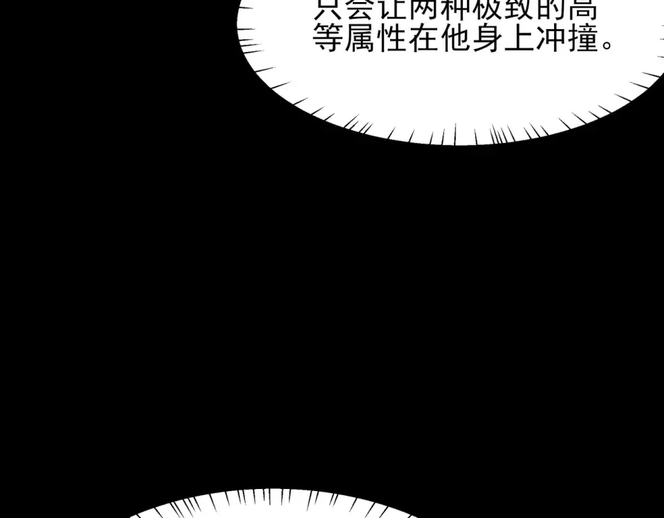 第51话：瞩目，观想淬体 第11页