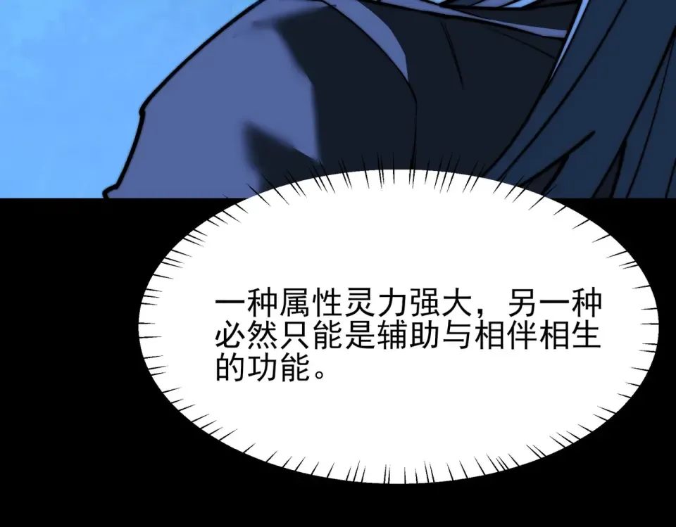 第51话：瞩目，观想淬体 第14页
