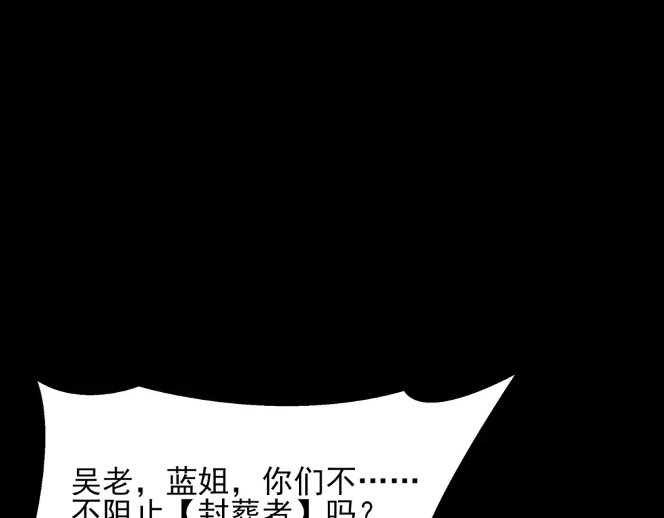 第51话：瞩目，观想淬体 第30页