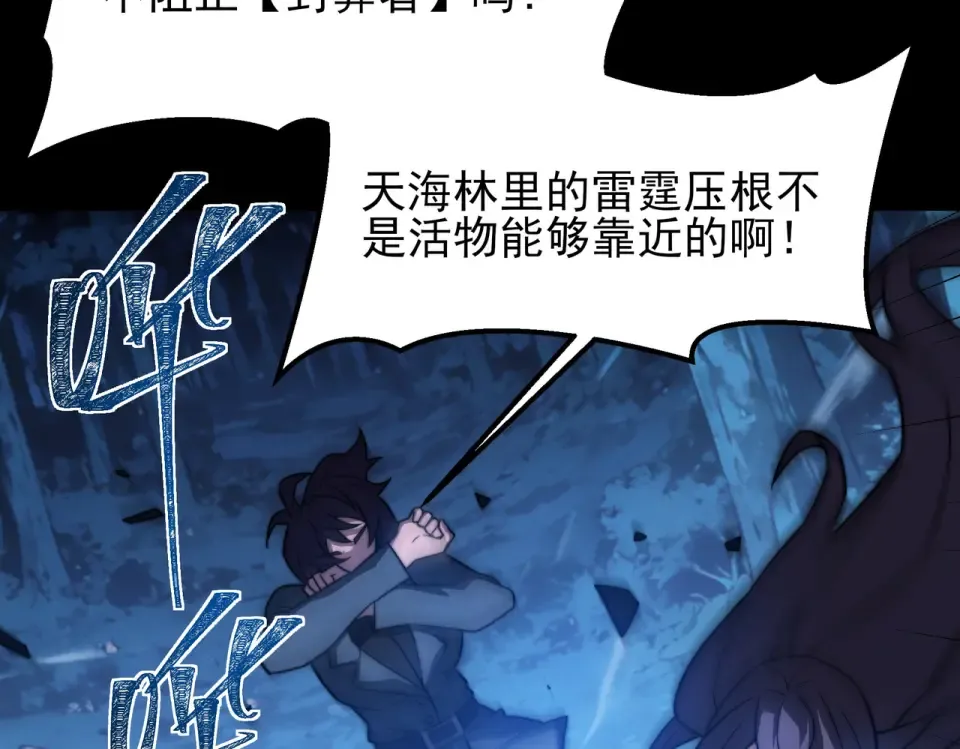 第51话：瞩目，观想淬体 第31页