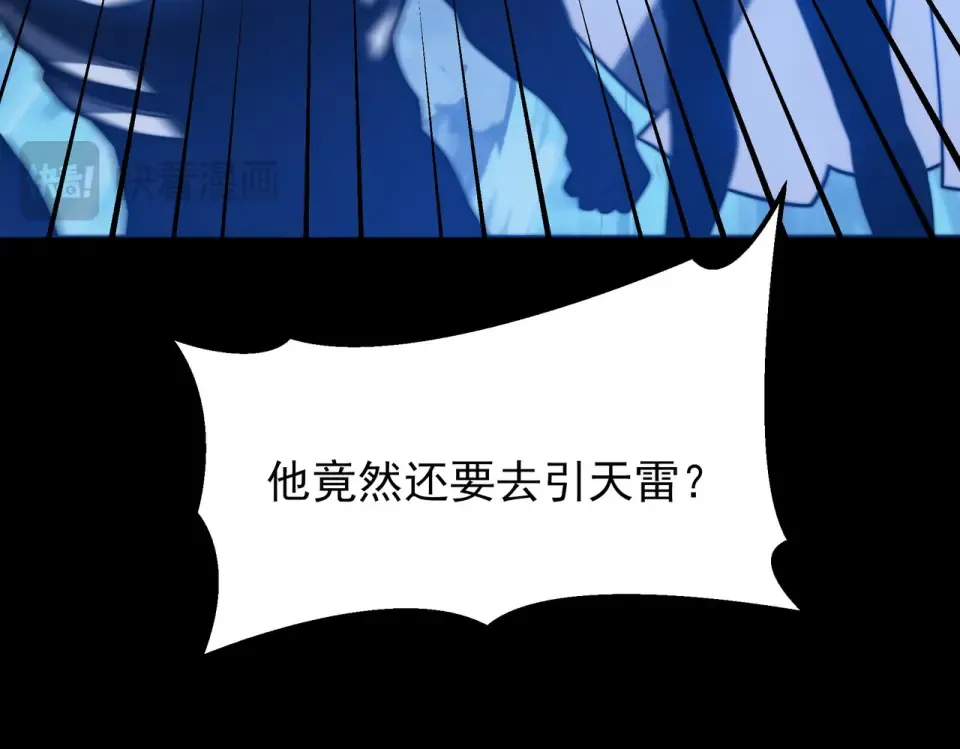 第51话：瞩目，观想淬体 第33页