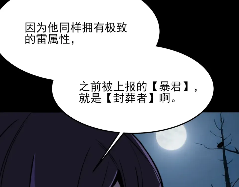 第51话：瞩目，观想淬体 第35页