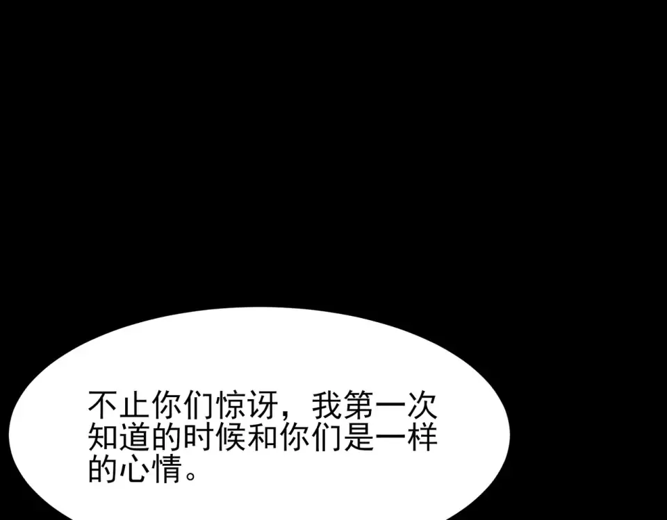 第51话：瞩目，观想淬体 第42页
