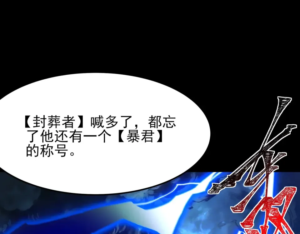 第51话：瞩目，观想淬体 第45页