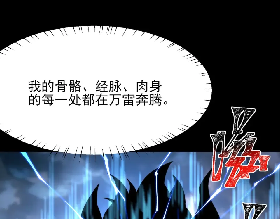 第51话：瞩目，观想淬体 第60页