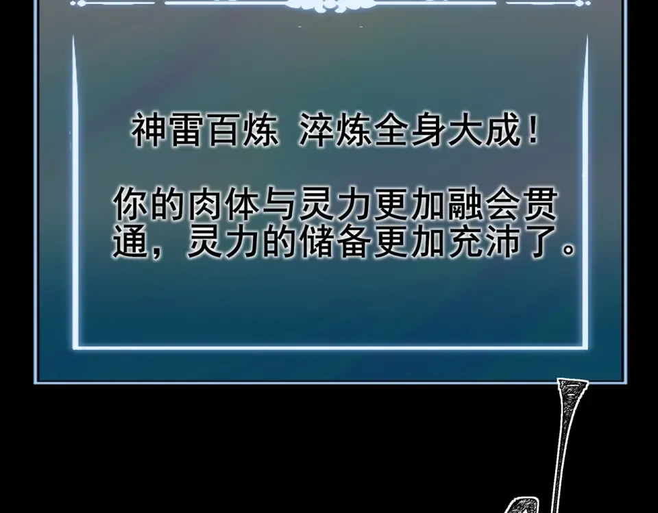 第51话：瞩目，观想淬体 第71页