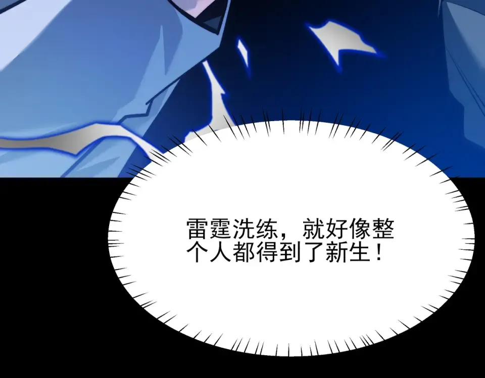 第51话：瞩目，观想淬体 第74页