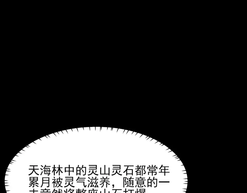 第51话：瞩目，观想淬体 第86页