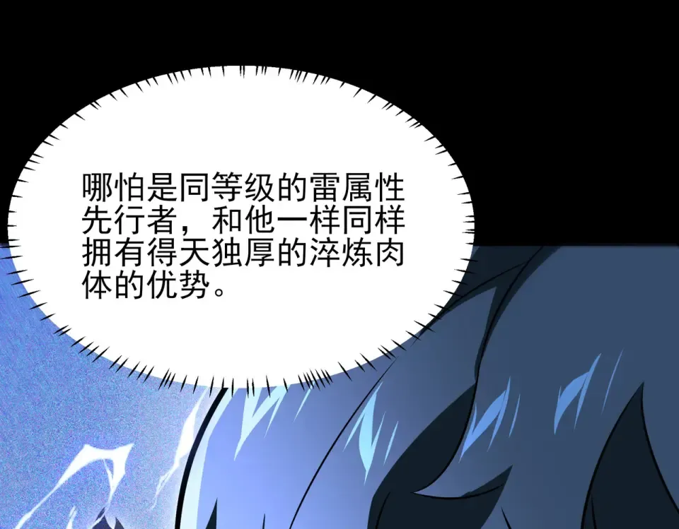 第51话：瞩目，观想淬体 第90页