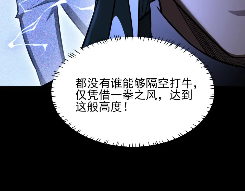 第51话：瞩目，观想淬体 第92页