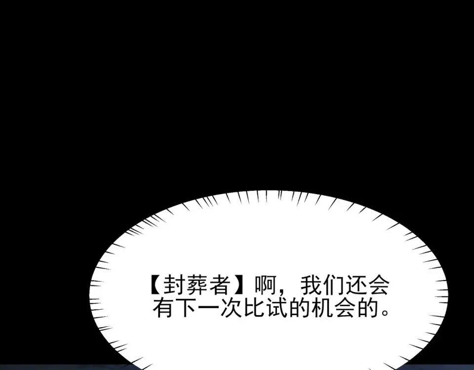 第51话：瞩目，观想淬体 第97页