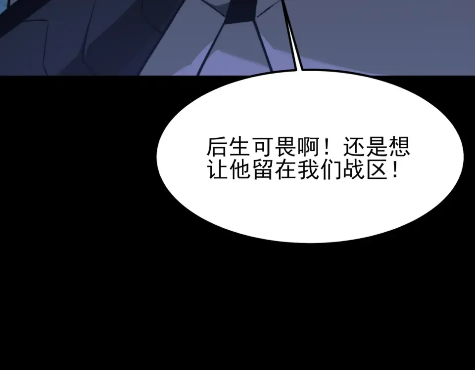 第51话：瞩目，观想淬体 第103页