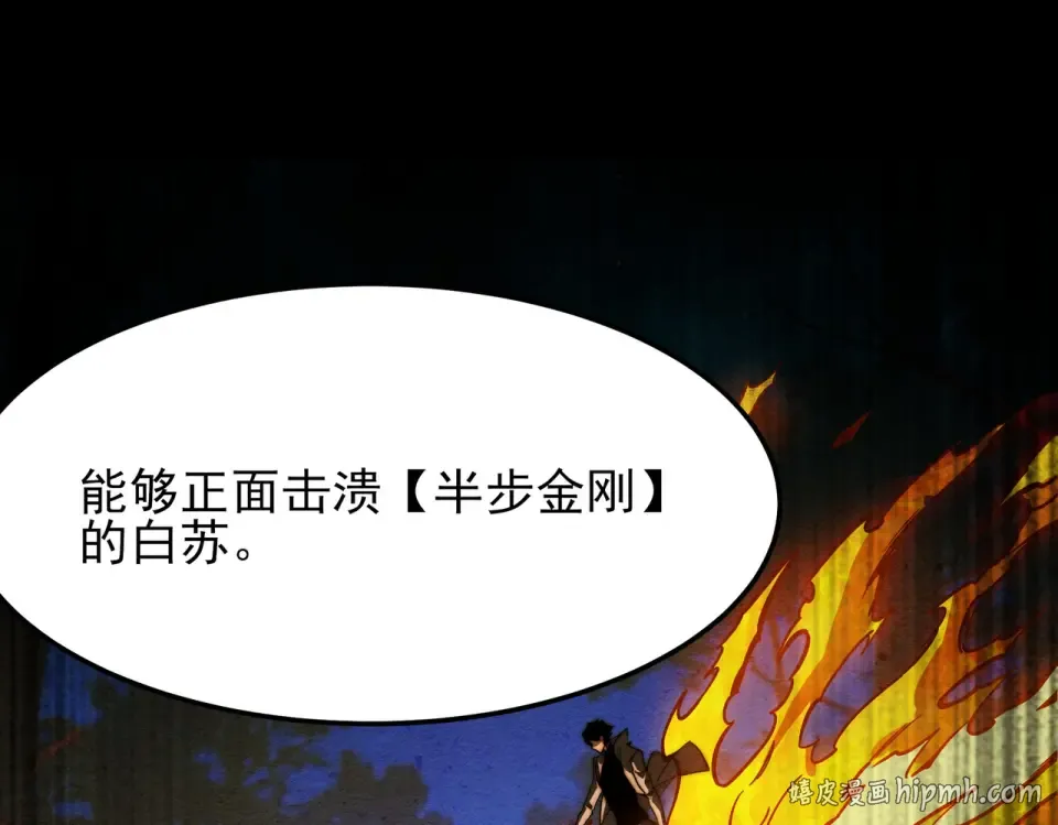 第51话：瞩目，观想淬体 第104页