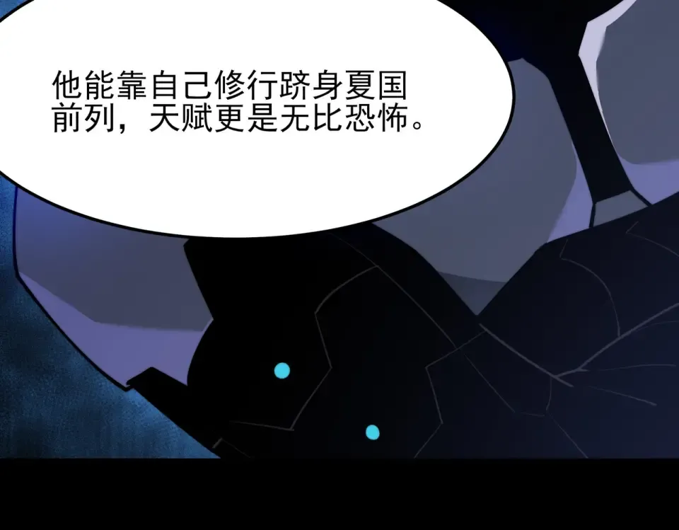 第51话：瞩目，观想淬体 第108页