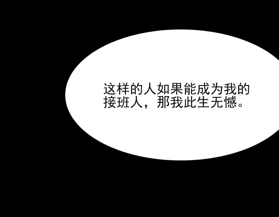 第51话：瞩目，观想淬体 第109页