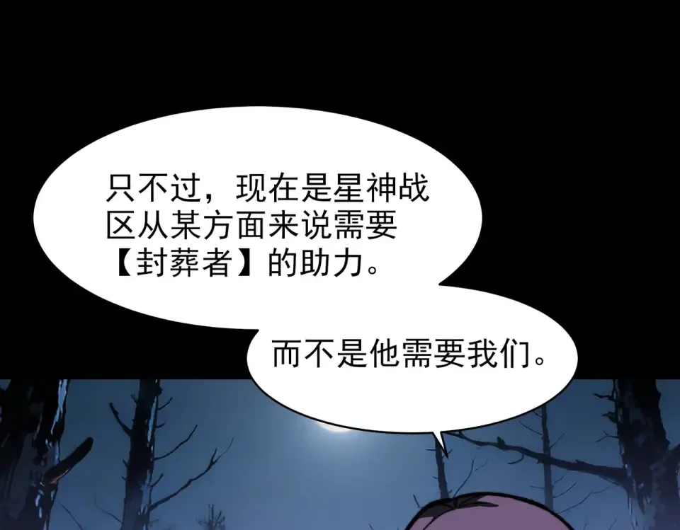 第51话：瞩目，观想淬体 第111页
