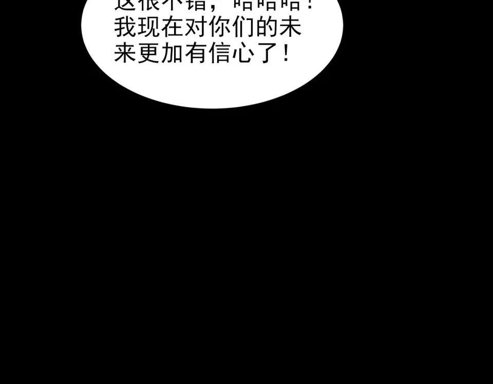 第51话：瞩目，观想淬体 第117页