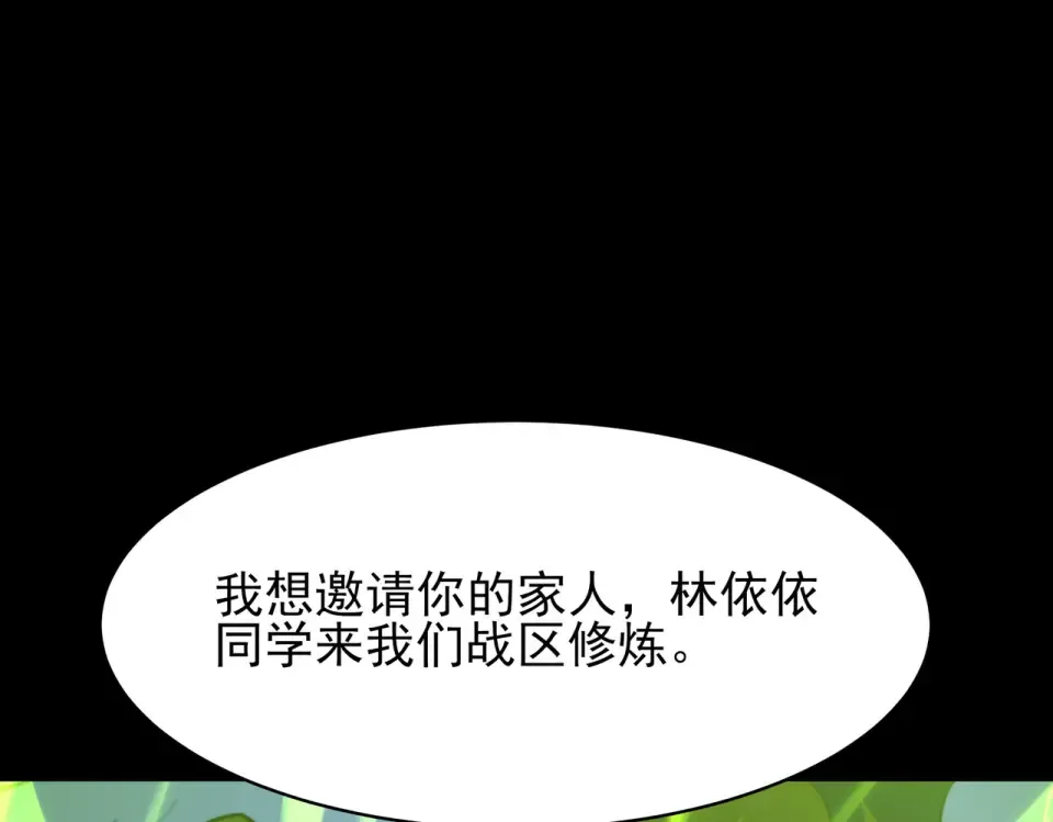 第51话：瞩目，观想淬体 第133页