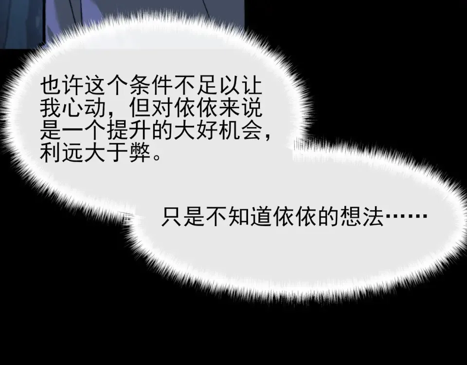 第51话：瞩目，观想淬体 第139页