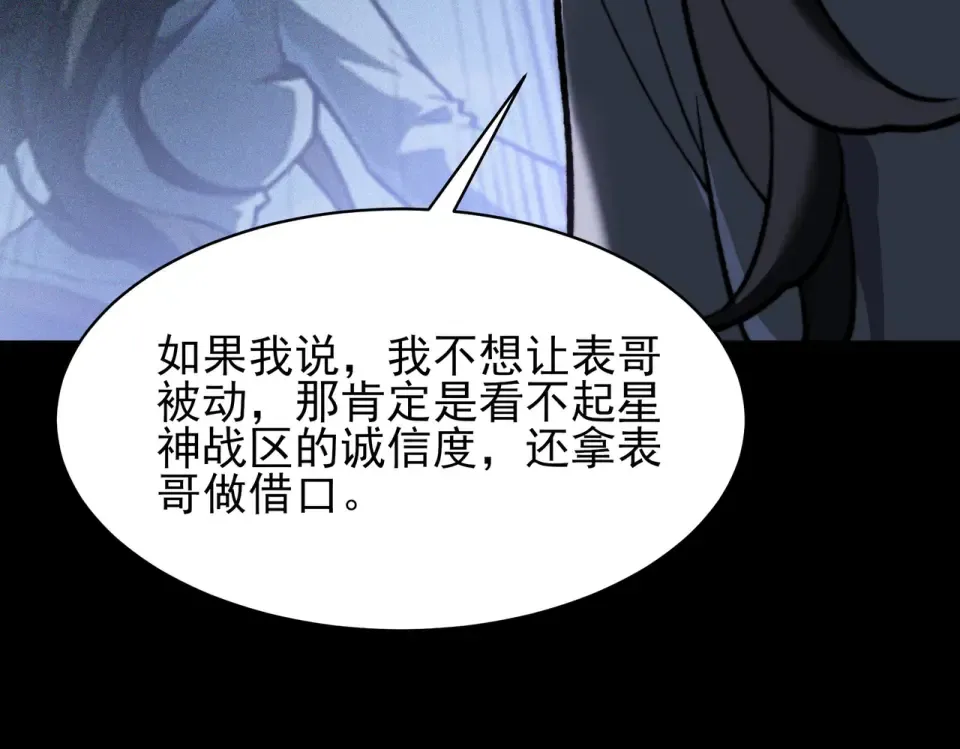 第51话：瞩目，观想淬体 第158页