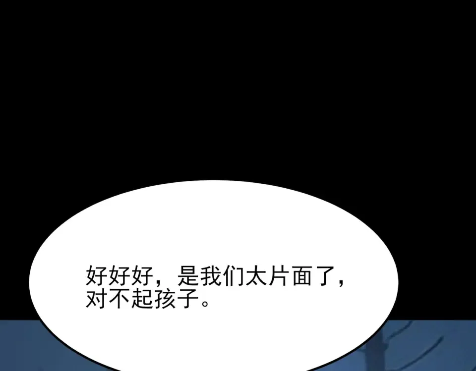 第51话：瞩目，观想淬体 第167页