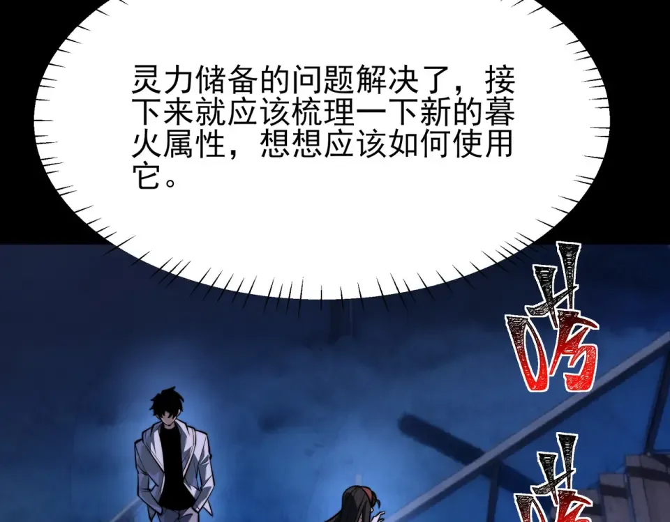 第51话：瞩目，观想淬体 第180页