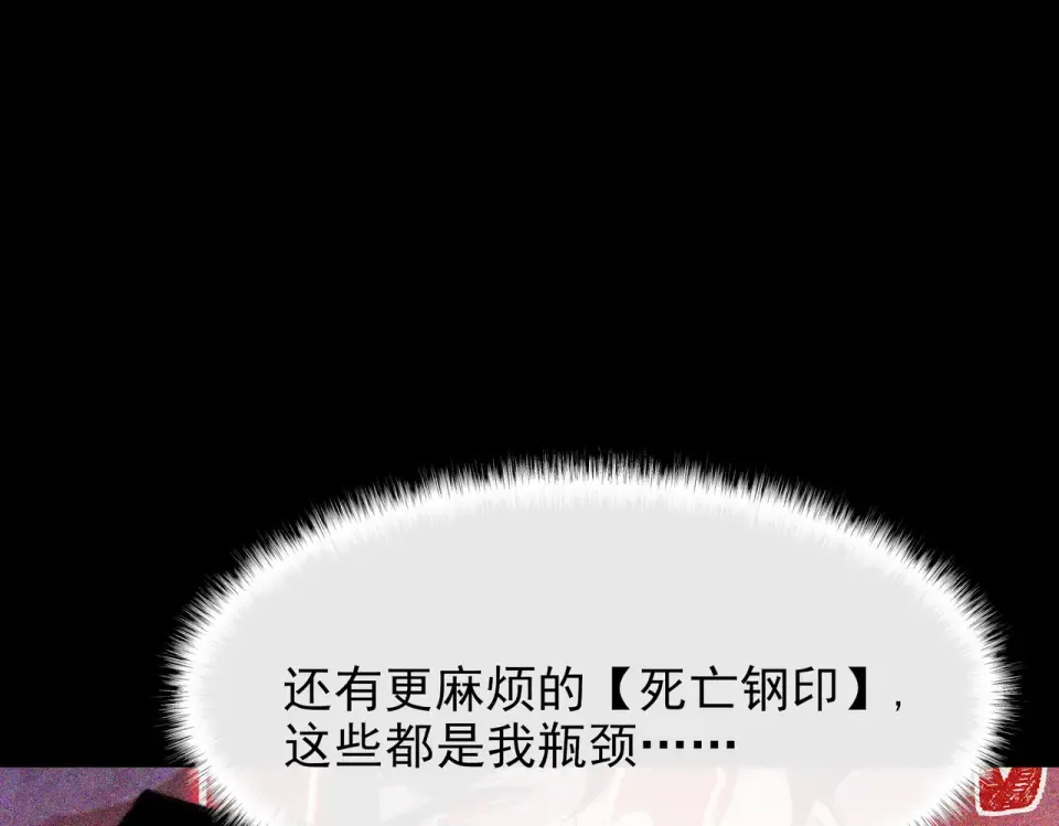 第51话：瞩目，观想淬体 第182页