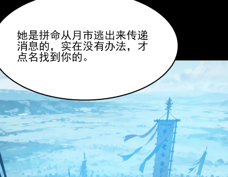 第51话：瞩目，观想淬体 第204页