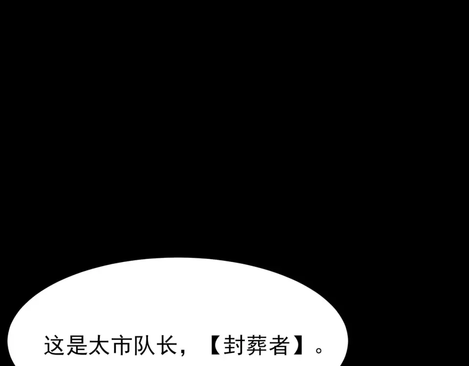 第52话：寨祀，棺木遍地 第13页