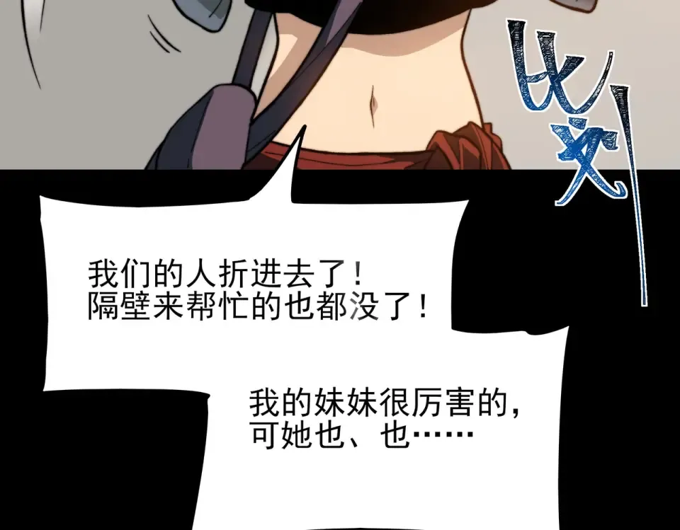 第52话：寨祀，棺木遍地 第26页