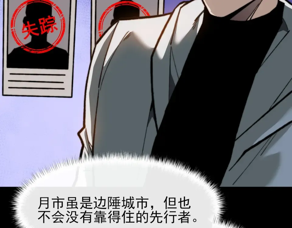 第52话：寨祀，棺木遍地 第29页