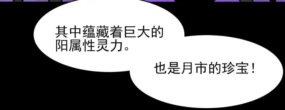第52话：寨祀，棺木遍地 第59页