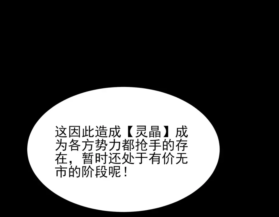 第52话：寨祀，棺木遍地 第67页