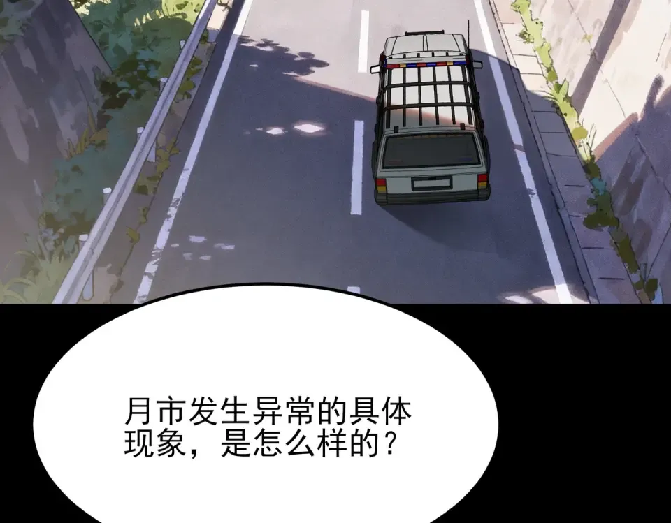 第52话：寨祀，棺木遍地 第77页