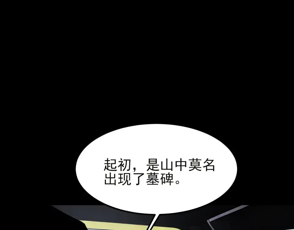 第52话：寨祀，棺木遍地 第79页