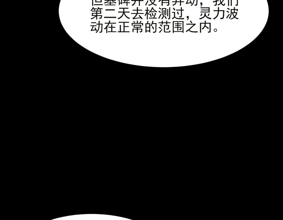 第52话：寨祀，棺木遍地 第84页