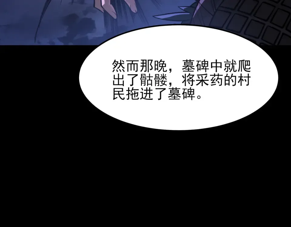 第52话：寨祀，棺木遍地 第87页