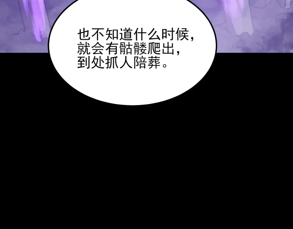 第52话：寨祀，棺木遍地 第101页
