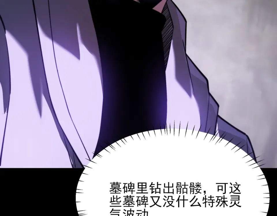 第52话：寨祀，棺木遍地 第107页