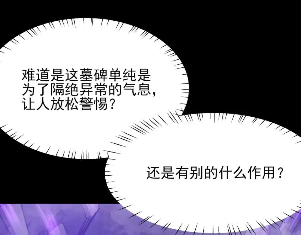 第52话：寨祀，棺木遍地 第109页