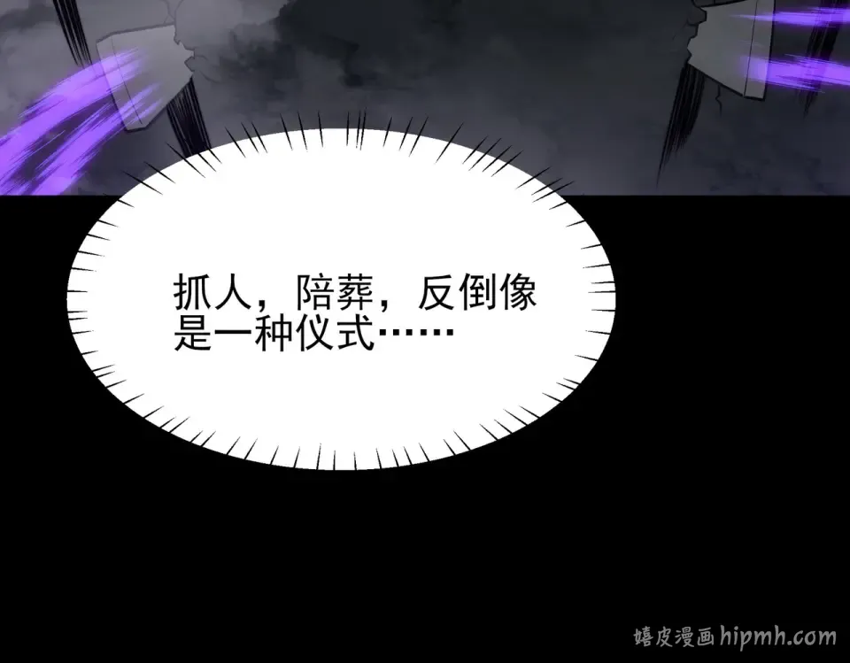 第52话：寨祀，棺木遍地 第112页